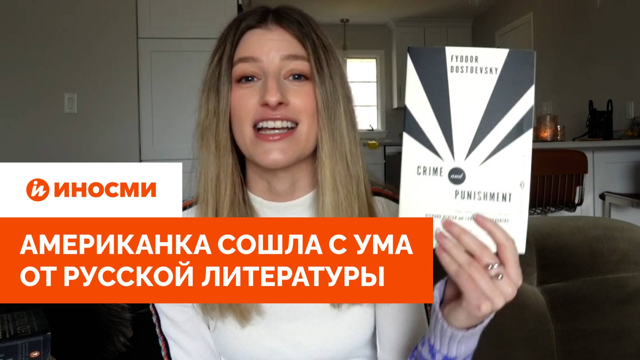 «Начинаю бредить». Американка сошла с ума от русской литературы смотреть онлайн