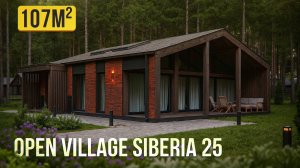 Самый стильный и продуманный дом на Open Village Siberia 2025 | Обзор фишек дома ХУГО от Плотникофф