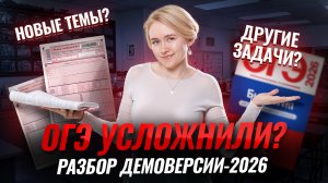 ОГЭ стало сложнее? | Разбор демоверсии 2026 по биологии | Умскул