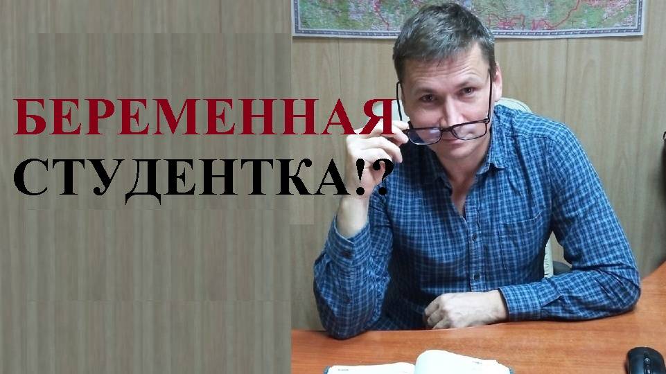 💰 Меняется порядок и размер пособия беременным студенткам... смотреть онлайн