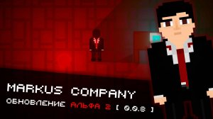ОБНОВЛЕНИЕ 0.0.8 ( Вторая Альфа ) - Markus Company