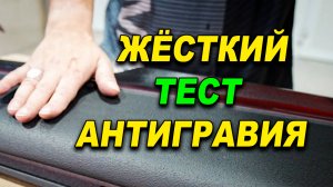 Испытания антигравия для авто