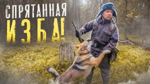 ИЗБА СПРЯТАННАЯ В ГЛУШИ. ПОИСКИ СТАРОЙ ИЗБУШКИ В НЕПРОЛАЗНЫХ ДЕБРЯХ. ИЩЕМ ИЗБУ ГЕОДЕЗИСТОВ В ТАЙГЕ