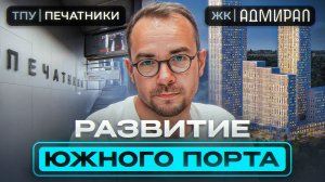 Обзор ЖК Адмирал от Галс-Девелопмент | Бизнес-класс у метро Печатники