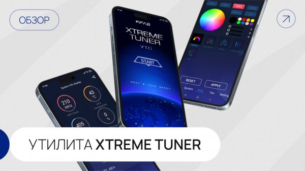 Утилита KFA2 Xtreme Tuner - обзор возможностей (2025)