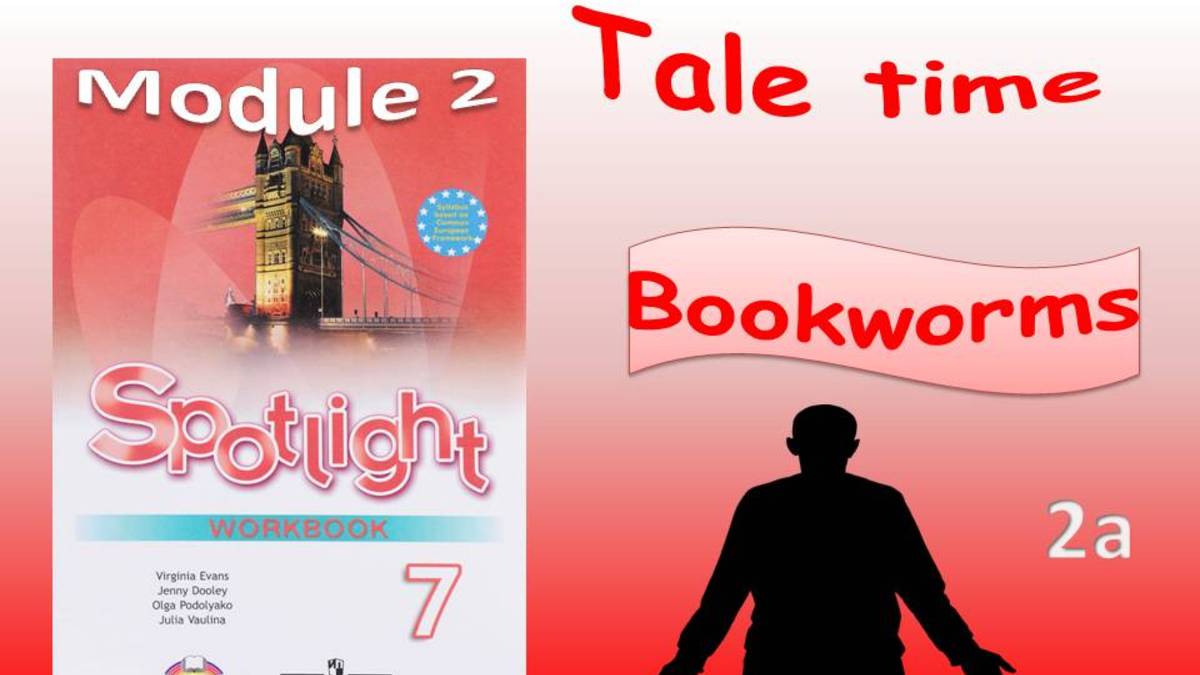 Spotlight 7.Module 2. Lesson 2a. Bookworms. Past simple смотреть онлайн