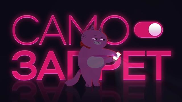 Самозапрет на кредиты