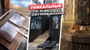 Построили уникальный спа-комплекс с бассейном. Две бани, две печи - двойное удовольствие