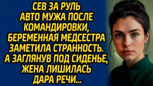 Сев за руль авто мужа после командировки, беременная медсестра заметила странность… А заглянув под..