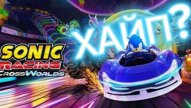 SONIC RACING CROSSWORLDS - полностью УСПЕХ!? / НОВОСТИ по SONIC RACING CROSSWORLDS