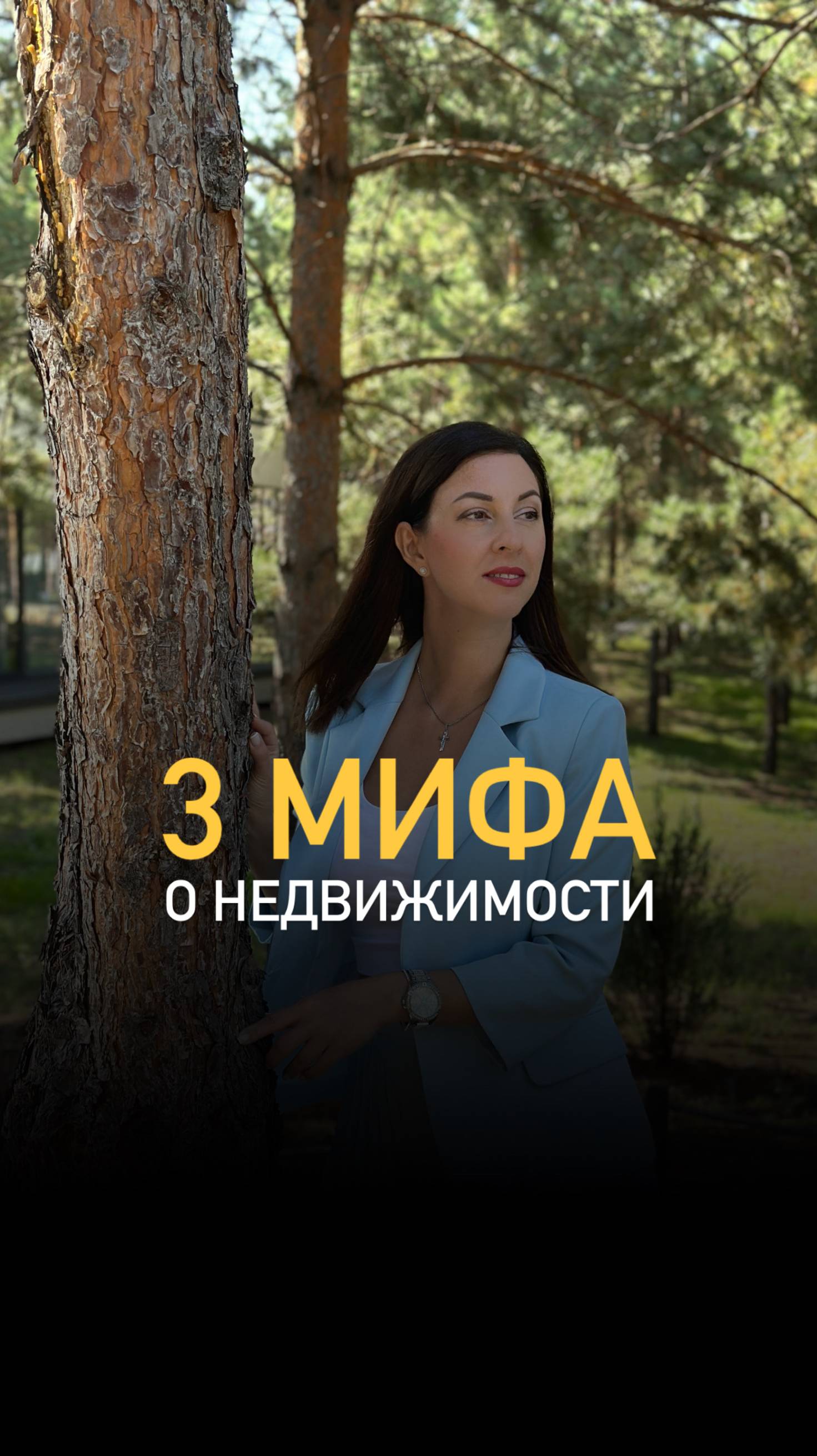 Забирай топ 3 выгодные схемы для покупки дома👇🏻Пиши в комментариях «+» и мы все отправим! смотреть онлайн