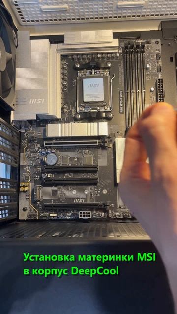 Установка материнки MSI в корпус DeepCool #ПК #железо смотреть онлайн
