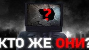 КАКОЙ У  НИХ СЕКРЕТ  _ Теория skibidi toilet