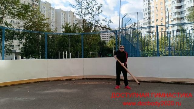 Разминочные упражнения с бревном из бука (длина 200 см, вес 2.5 кг, диаметр 5 см)