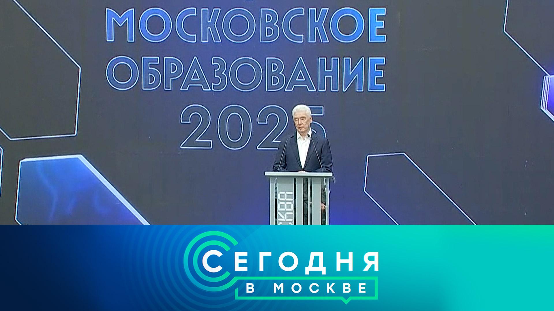 Сегодня в Москве: 28 августа 2025года