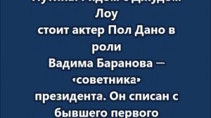 Новый кадр из фильма "Кремлёвский волшебник"