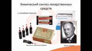 12. Введение в медицинскую химию - часть 1