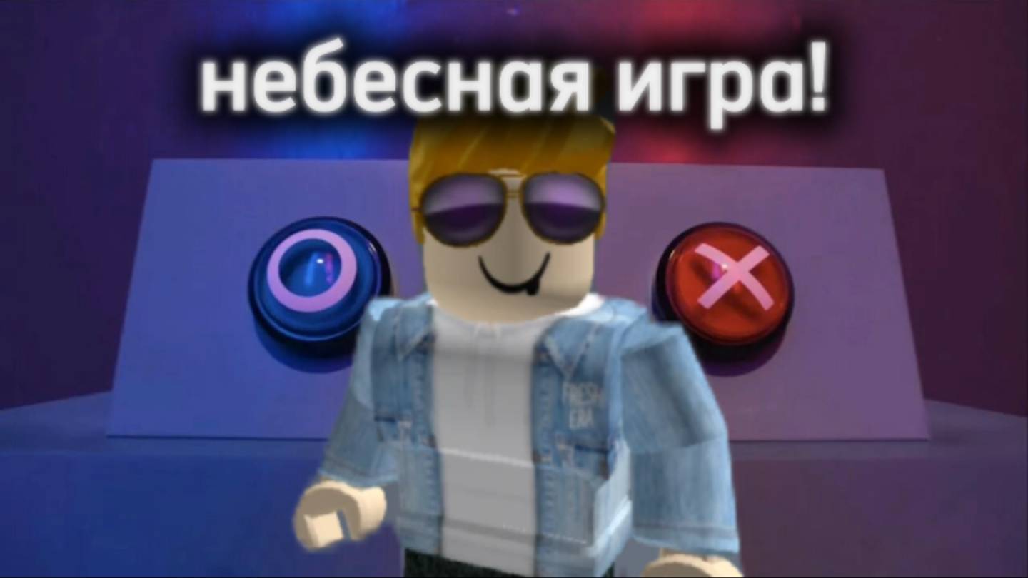 Небесная игра в кальмара роблокс смотреть онлайн