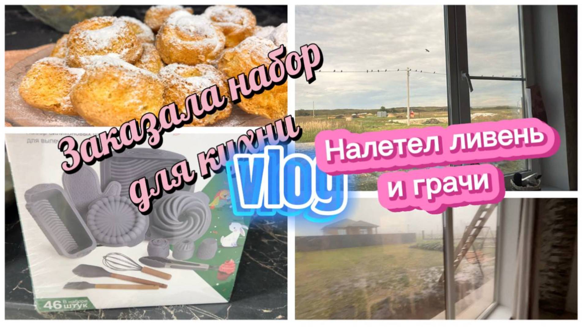 Покупки для дома и неожиданные сюрпризы природы смотреть онлайн