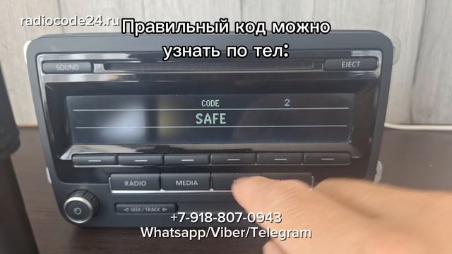 Магнитола на автомобиле Фольксваген или Шкода пишет SAFE смотреть онлайн