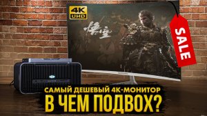 Самый дешевый 4K-монитор с маркетплейса. И тест RTX 4060 Ti 16GB (Desktop) vs RTX 5070 8GB (Laptop)