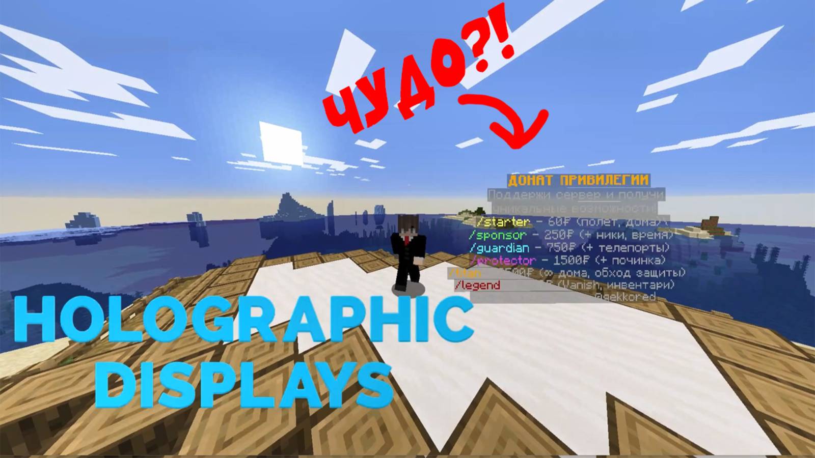 Создаём голограммы в Minecraft! Полный разбор Holographic Displays. 🚀 смотреть онлайн