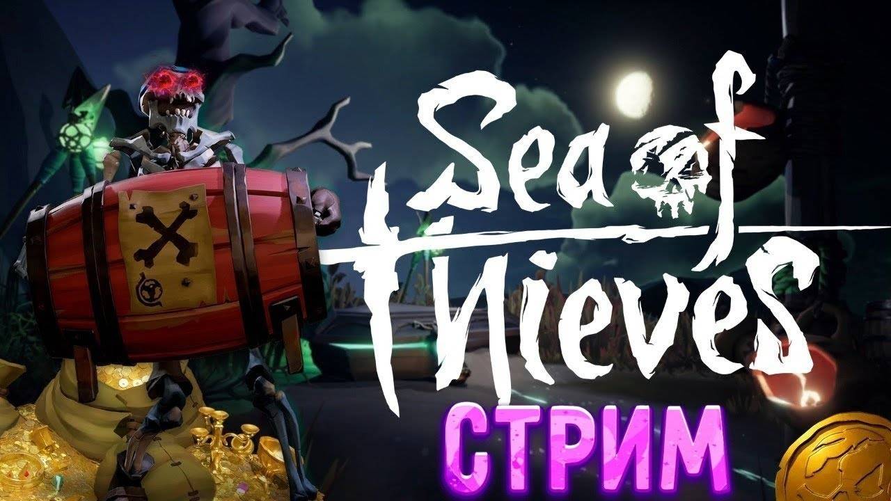 #seaofthieves Всем привет, с вас 10 лайков)