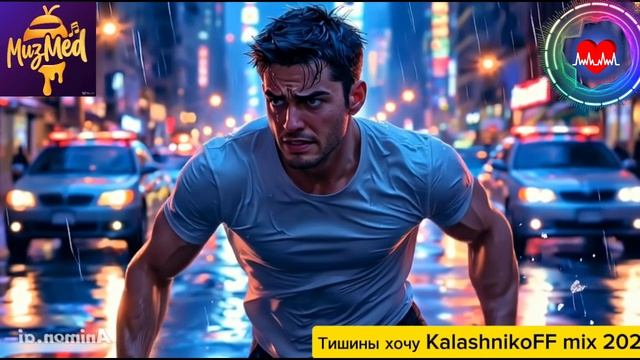 Шансон. Тишины хочу KalashnikoFF Mix 2025 смотреть онлайн