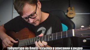 Браво - Я то что надо 🎸 аккорды / кавер / табы / на гитаре