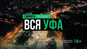 Говорит и показывает «Вся Уфа». Автомобильный рынок