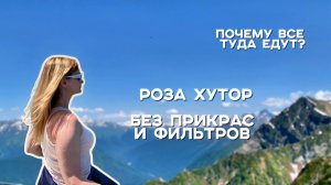 Роза Хутор. Путь к вершинам