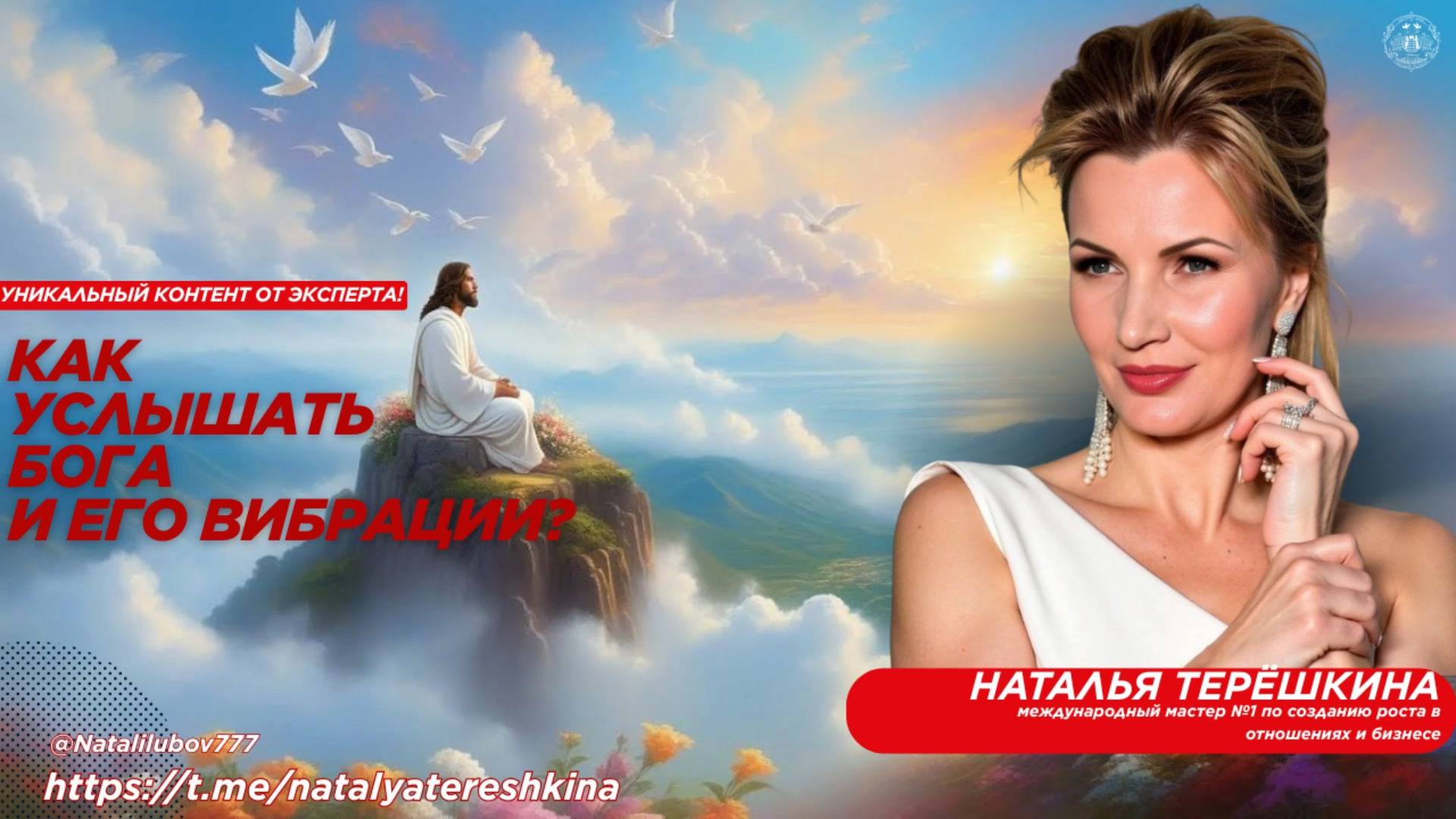 Как услышать Бога и его вибрации смотреть онлайн
