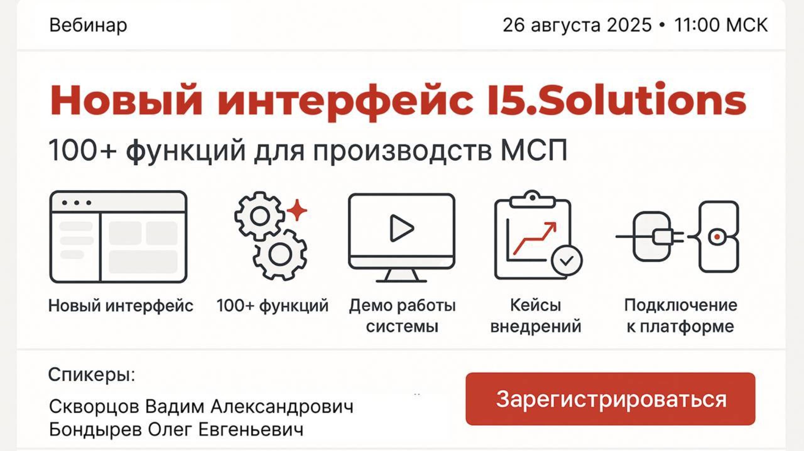 Новый интерфейс I5.Solutions. 100+ функций для производств МСП