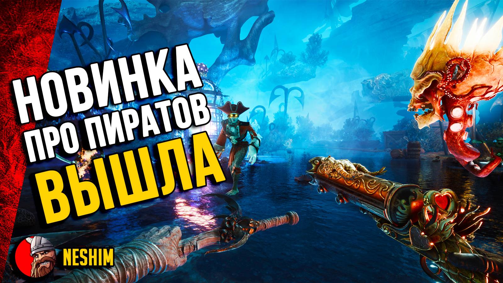 Davy X Jones - ВЫШЛА НОВИНКА про пиратов!