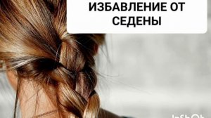 ИЗБАВЛЕНИЕ ОТ СЕДИНЫ*СТОП СЕДИНА*МОЩНЫЙ САБЛИМИНАЛ*Положительные Аффирмации*Магия Вселенной*Кинетика