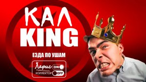 Король взыскания _ Разговоры с коллекторами