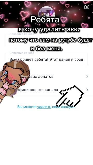 Удалять акк? в опис😓 смотреть онлайн