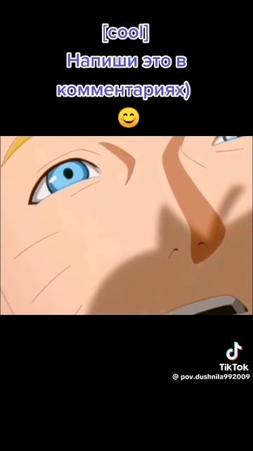 боруто😂😂 смотреть онлайн
