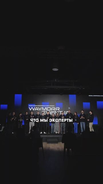 WAYMORR Event 1.0: Итоги международной конференции по майнингу которая прошла в Москве, майнинг 2025 смотреть онлайн