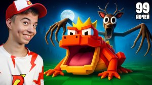 🐸 ЖАБА - ЗА ЧТО? ➢ Выжить в лесу 99 ночей!