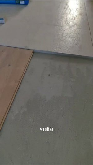 Когда  нет возможности выровнять основание под укладку кварцвинила