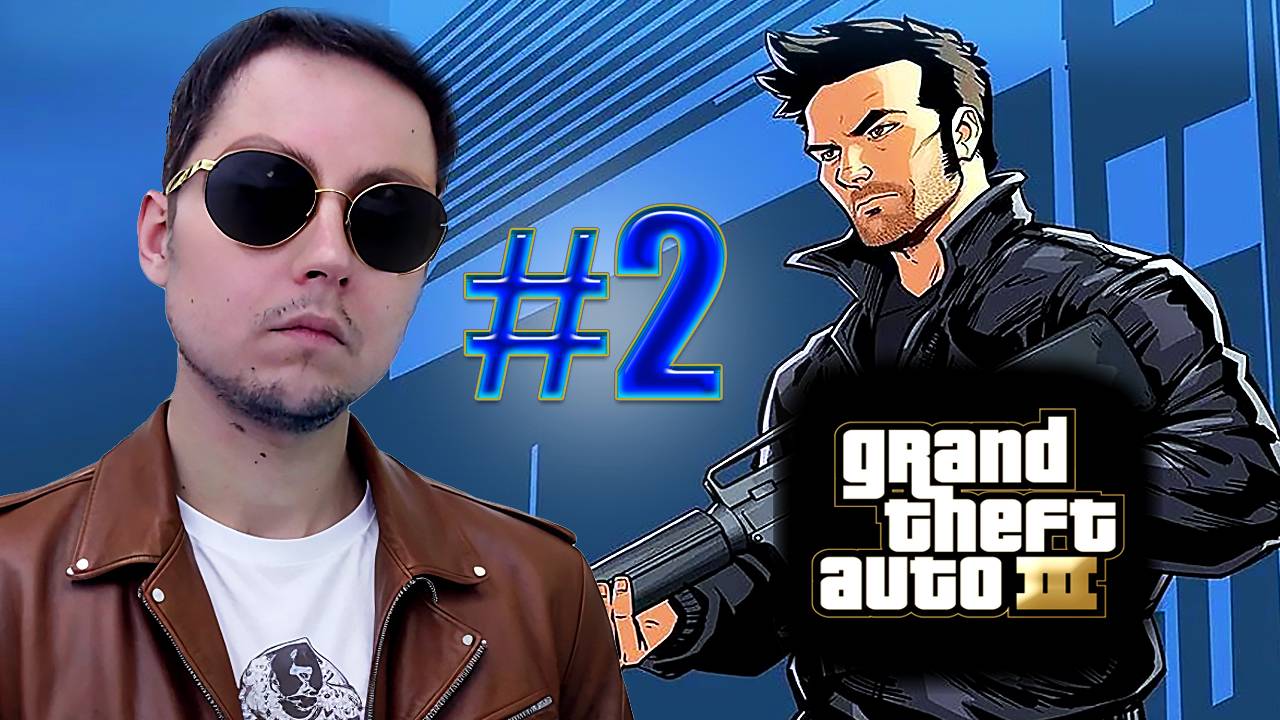 ВЫБИВАЕМ СЕБЕ МЕСТО В МАФИОЗНОЙ СЕМЬЕ - GTA 3 #2