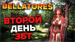 Новая ММОРПГ Bellatores - 2 день ЗБТ | КРАФТ И ПРОКАЧКА