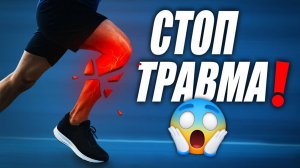 ПРОФИЛАКТИКА ТРАВМ. ПРОСТЫЕ УПРАЖНЕНИЯ