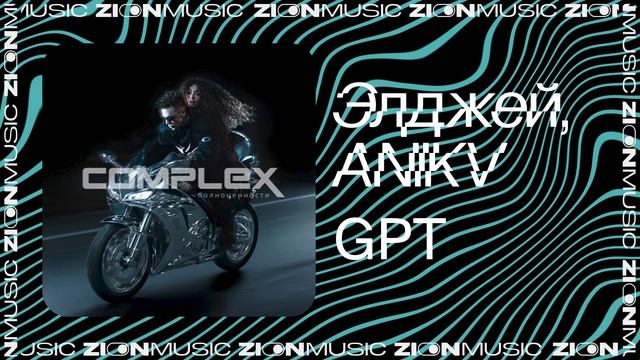 Элджей, ANIKV – GPT смотреть онлайн