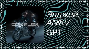 Элджей, ANIKV – GPT
