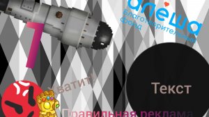 Правильная реклама. Часть 1.