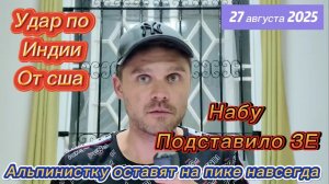 У ЗЕ БОЛЬШИЕ ПРОБЛЕМЫ! НЕДВИЖИМОСТЬ НА 1.2 МЛРД ДОЛЛАРОВ! США УДАРИЛИ ПО ИНДИИ ПОШЛИНАМИ!