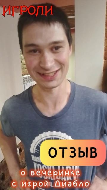 Видео-отзыв с дня рождения я с нашей настольной игрой Диабло