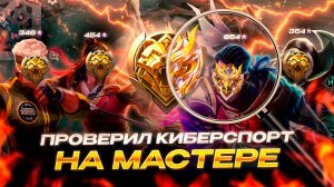 ЗАШЁЛ НА ТВИН И ВСТРЕТИЛ КИБЕРСПОРТСМЕНОВ в МОБАЙЛ ЛЕГЕНДС